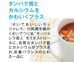 スープ×『さいておいしいモッツァレラ』タンパク質とカルシウムをかわいくプラス